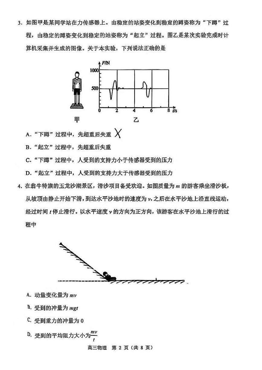 内蒙古赤峰市2026届高三上学期11月第一次模拟物理试题+答案第2页