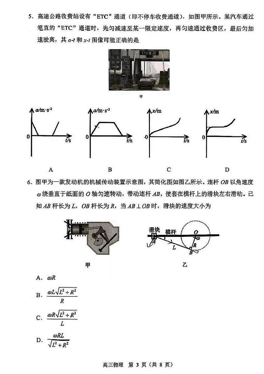 内蒙古赤峰市2026届高三上学期11月第一次模拟物理试题+答案第3页