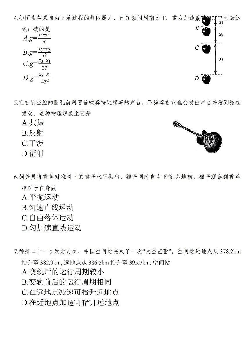 江苏省扬州市2026届高三上学期11月期中考物理试题+答案第2页