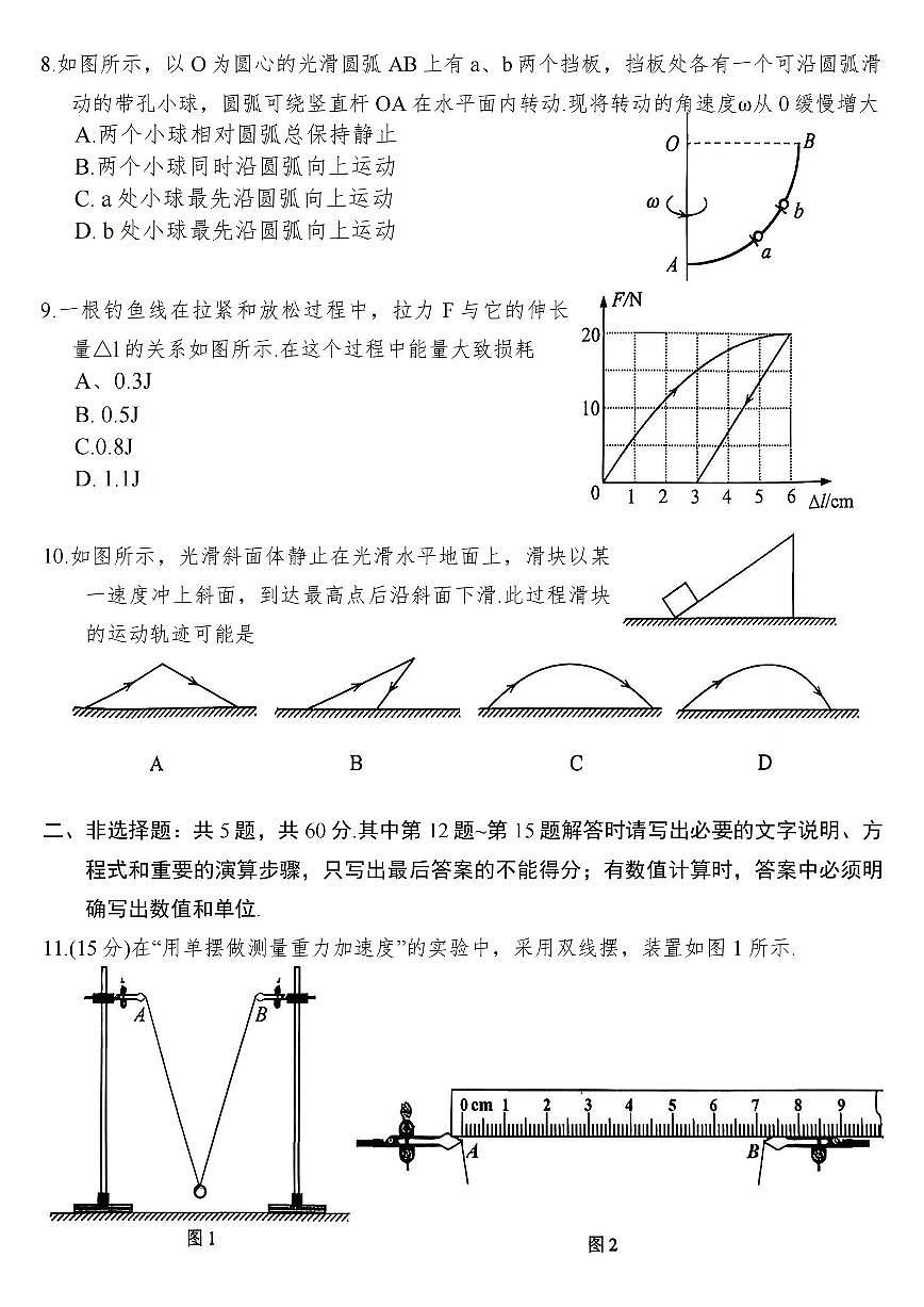 江苏省扬州市2026届高三上学期11月期中考物理试题+答案第3页