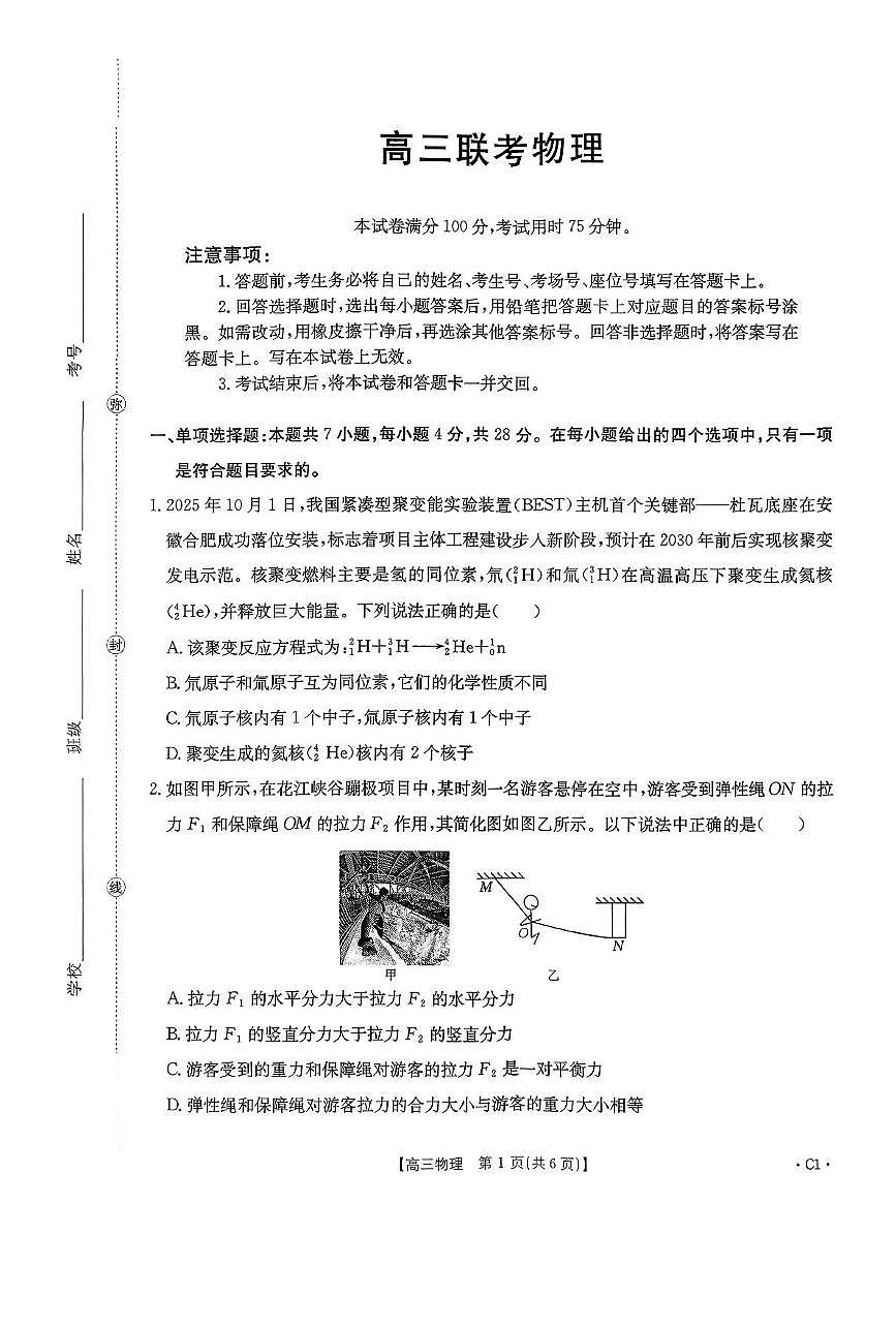 贵州省金太阳2026届高三上学期11月期中考物理试题无答案第1页