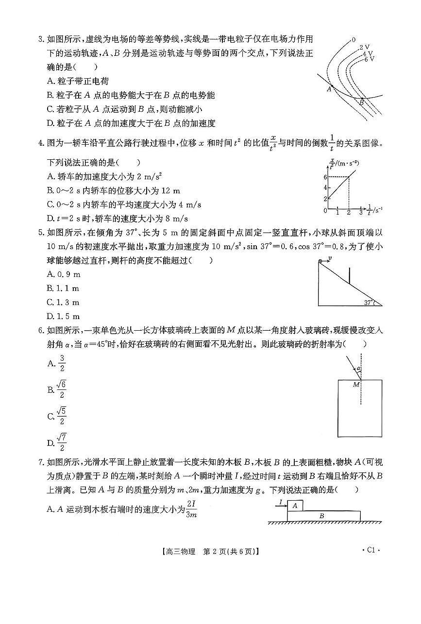 贵州省金太阳2026届高三上学期11月期中考物理试题无答案第2页