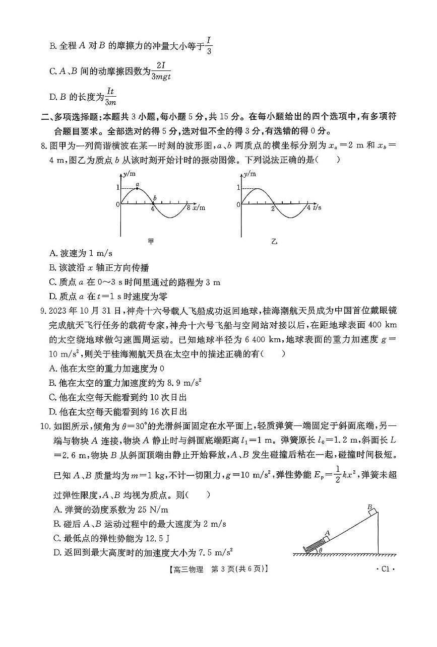 贵州省金太阳2026届高三上学期11月期中考物理试题无答案第3页