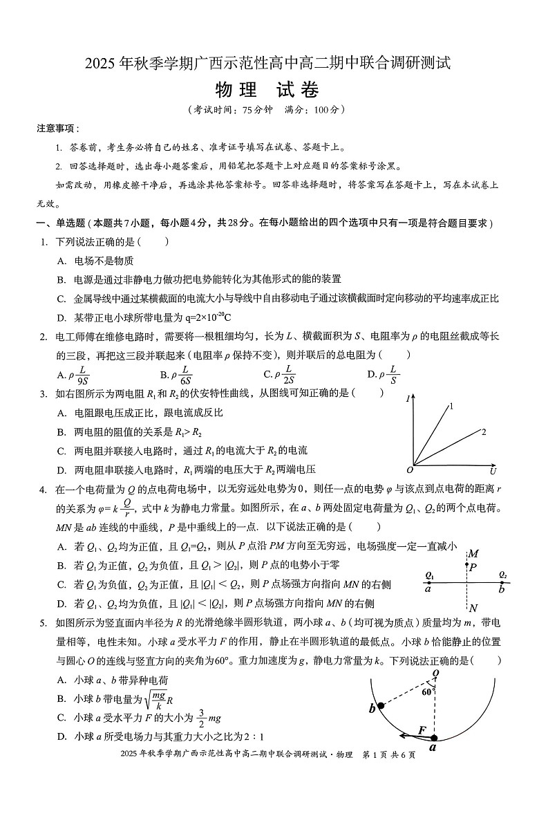 广西示范性高中2025-2026学年高二上学期11月期中考试物理试卷第1页