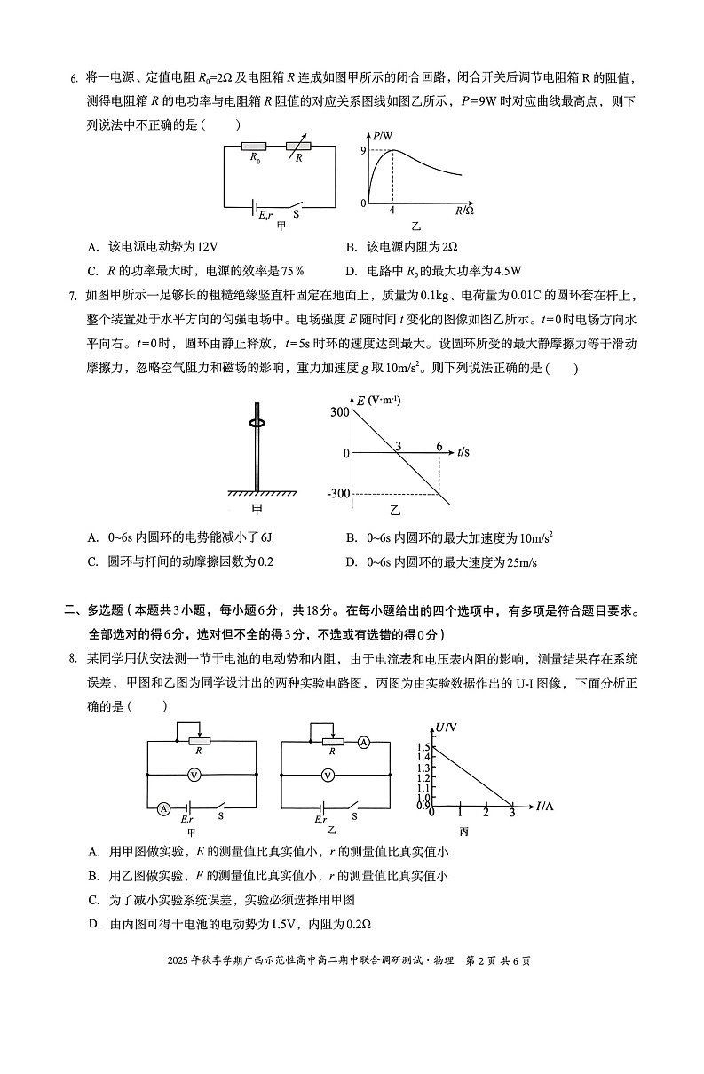 广西示范性高中2025-2026学年高二上学期11月期中考试物理试卷第2页