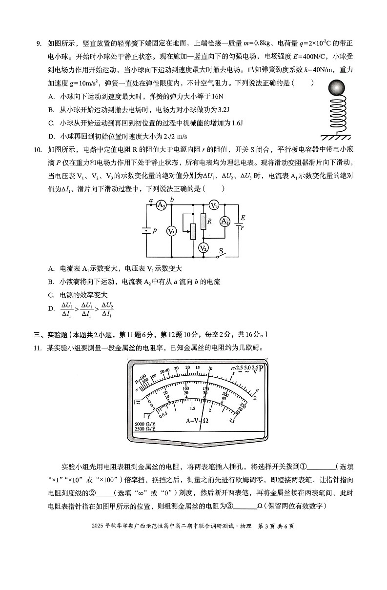 广西示范性高中2025-2026学年高二上学期11月期中考试物理试卷第3页