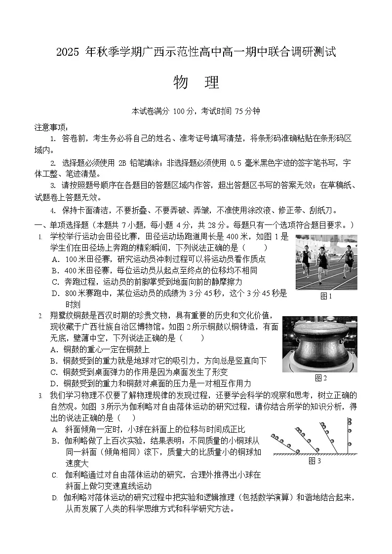 广西示范性高中2025-2026学年高一上学期11月期中考试物理试卷第1页