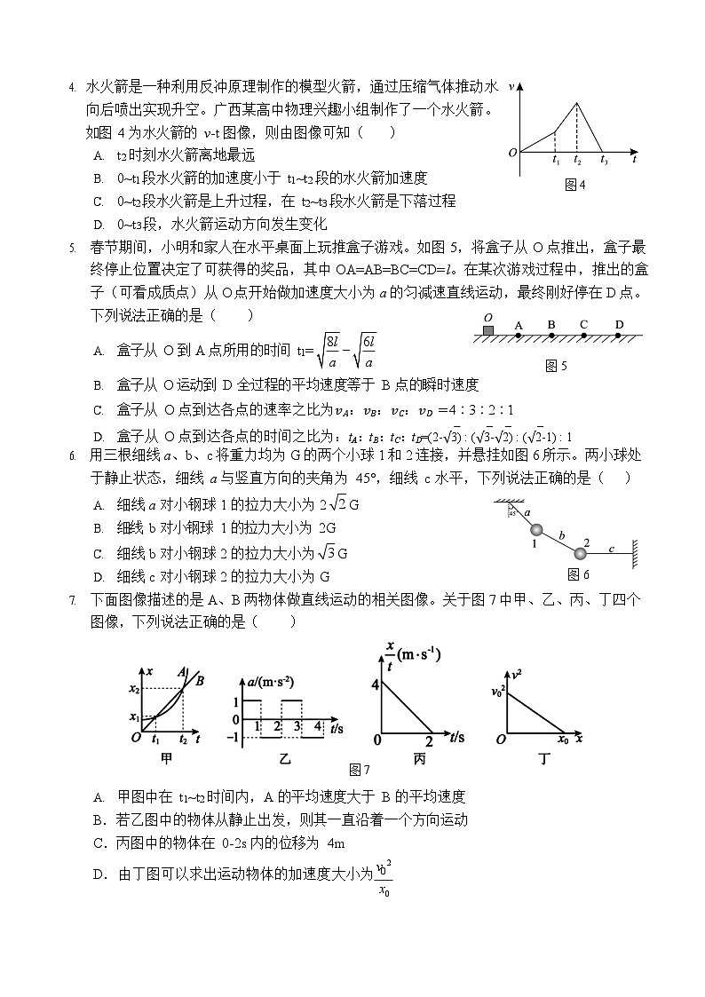 广西示范性高中2025-2026学年高一上学期11月期中考试物理试卷第2页