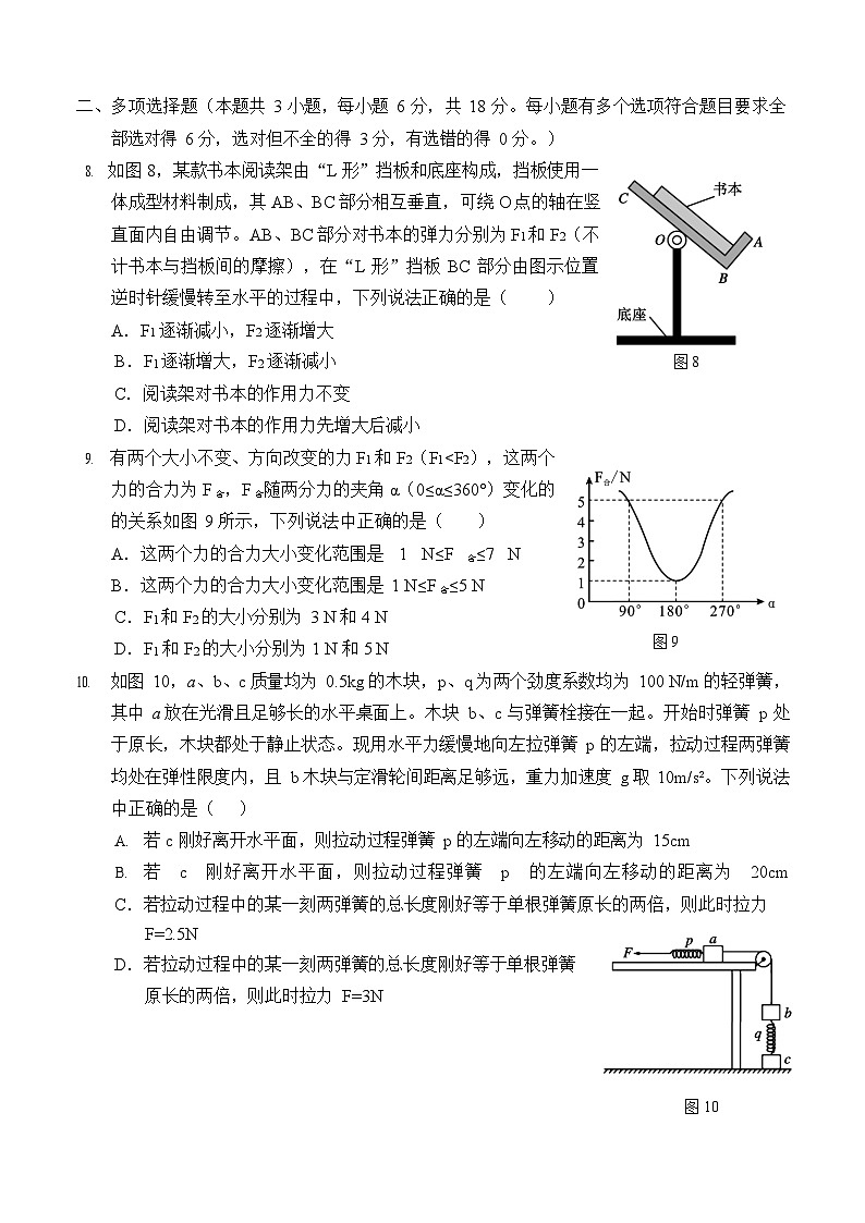 广西示范性高中2025-2026学年高一上学期11月期中考试物理试卷第3页