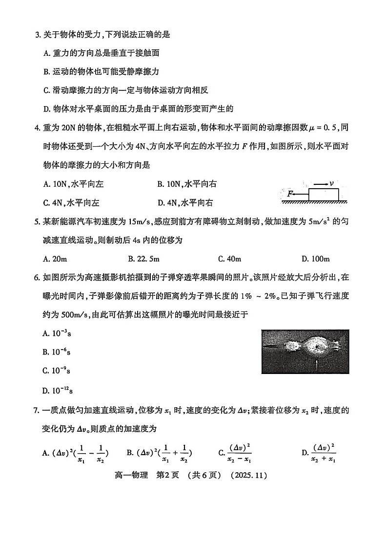 河南省洛阳市2025-2026学年高一上学期11月期中考试物理试卷第2页