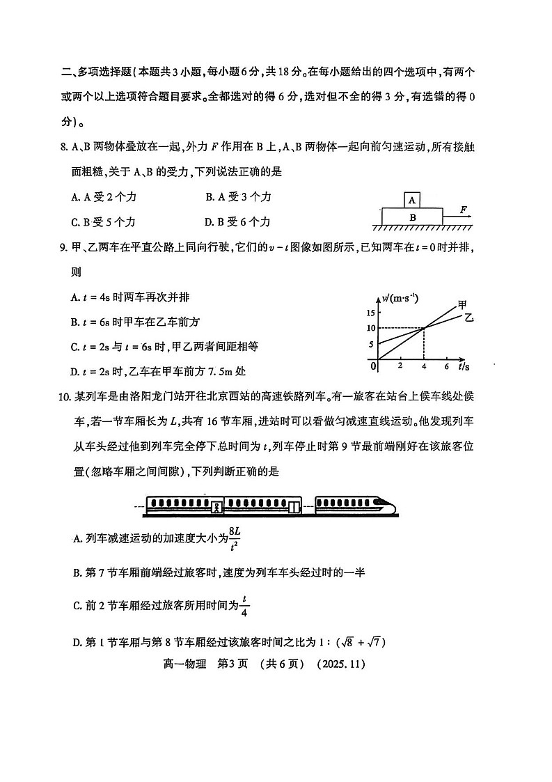 河南省洛阳市2025-2026学年高一上学期11月期中考试物理试卷第3页
