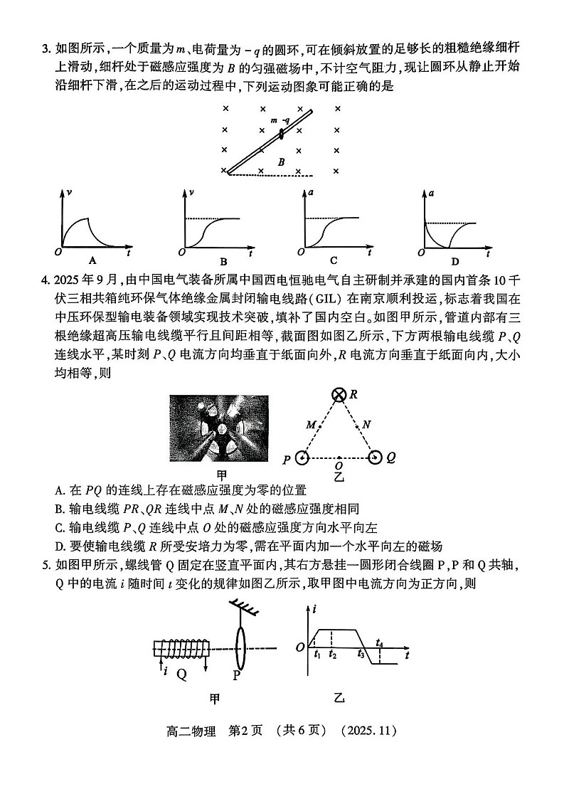 河南省洛阳市2025-2026学年高二上学期11月期中考试物理试卷第2页