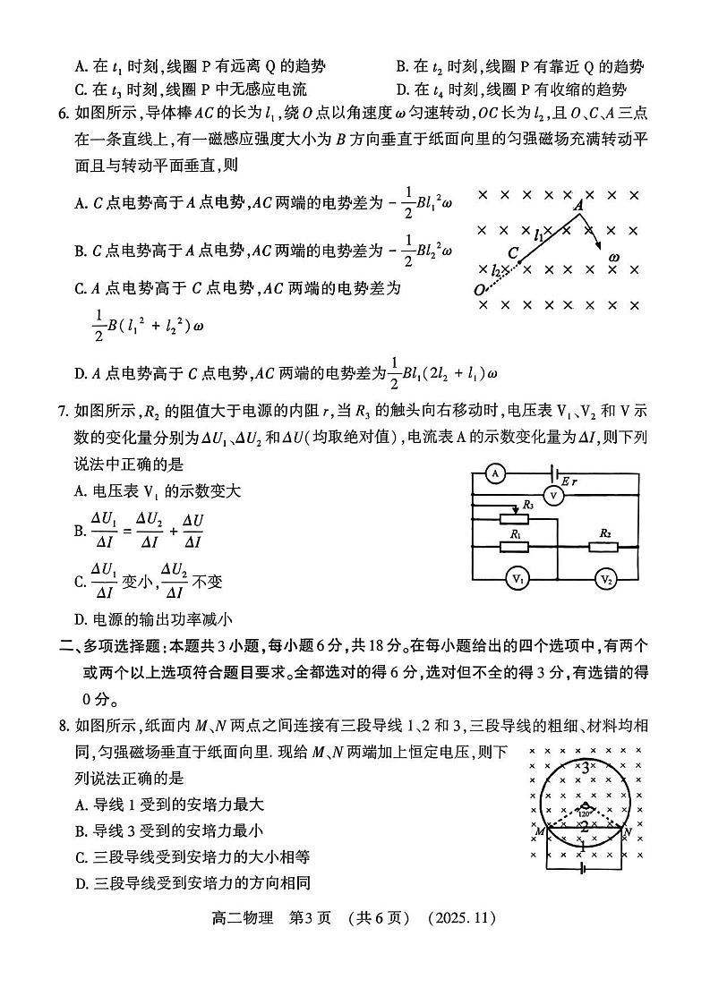 河南省洛阳市2025-2026学年高二上学期11月期中考试物理试卷第3页