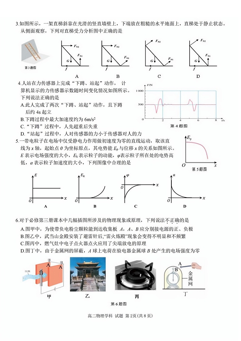 浙江衢州五校联盟2025-2026学年高二上学期11月期中考试物理试卷第2页