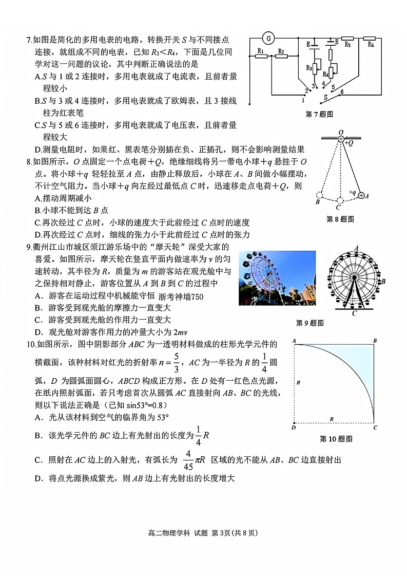 浙江衢州五校联盟2025-2026学年高二上学期11月期中考试物理试卷第3页