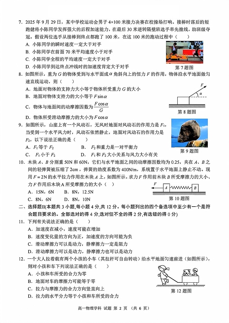浙江衢州五校联盟2025-2026学年高一上学期11月期中考试物理试卷第2页