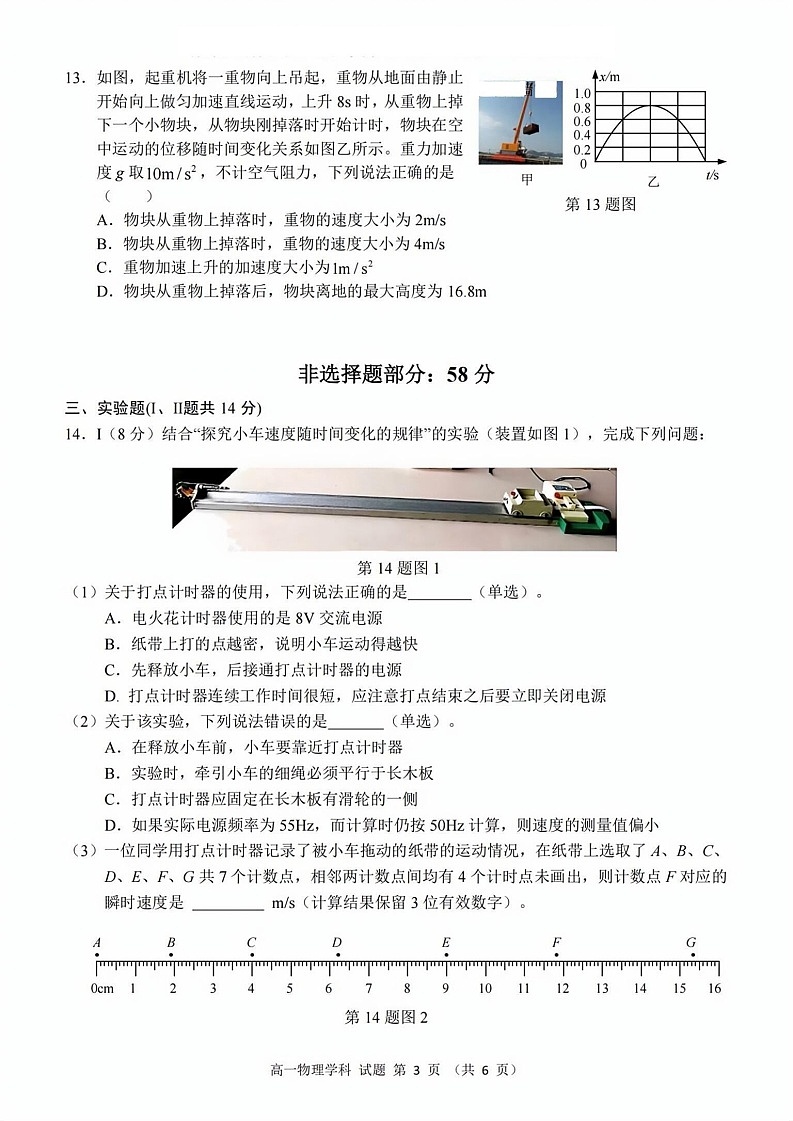 浙江衢州五校联盟2025-2026学年高一上学期11月期中考试物理试卷第3页