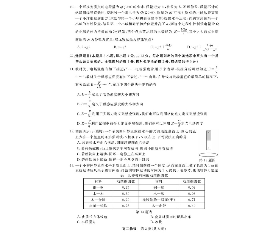 浙江省卓越高中联盟2025-2026学年高二上学期11月期中考试物理试卷第3页