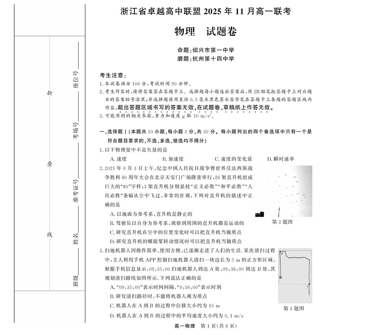 浙江省卓越高中联盟2025-2026学年高一上学期11月期中考试物理试卷第1页