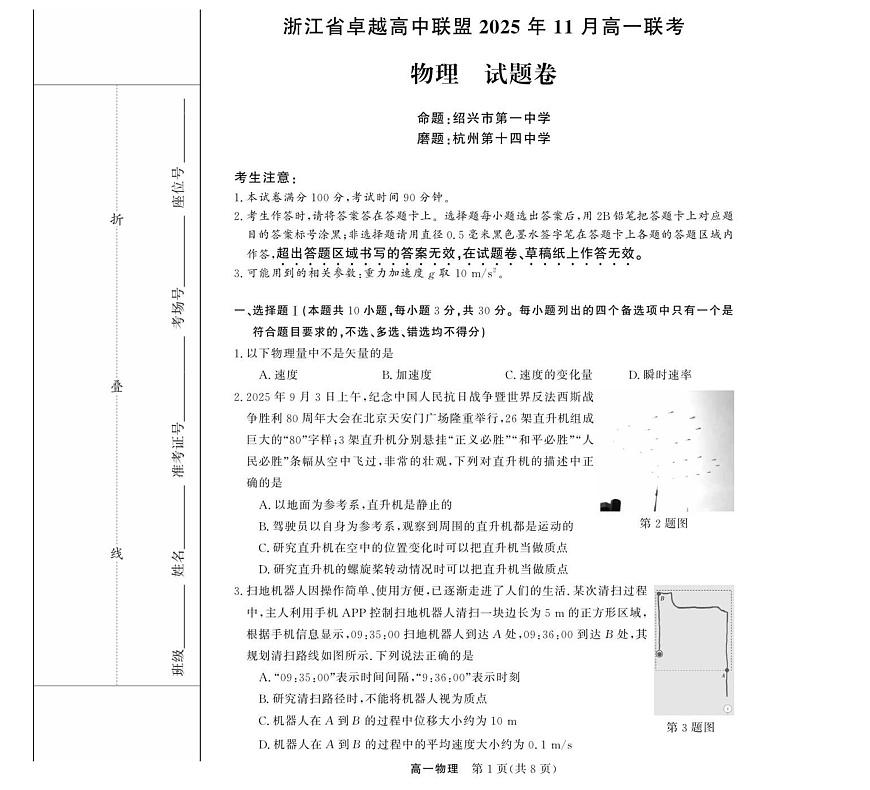 浙江省卓越高中联盟2025-2026学年高一上学期11月期中考试物理试卷第1页