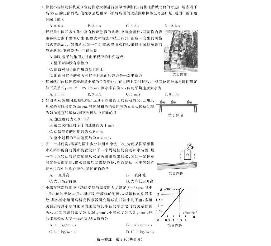 浙江省卓越高中联盟2025-2026学年高一上学期11月期中考试物理试卷第2页