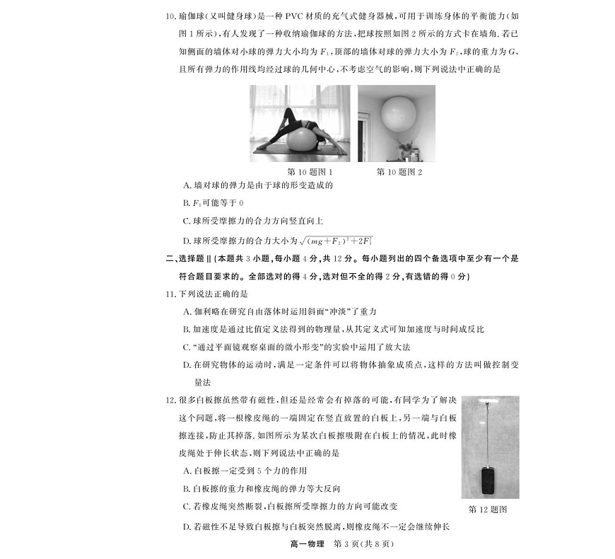 浙江省卓越高中联盟2025-2026学年高一上学期11月期中考试物理试卷第3页