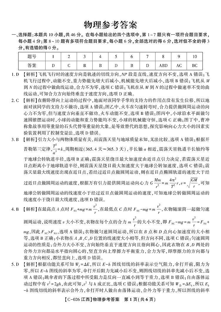 物理答案·江西省九江市十一校2026届高三年级第一次联考第1页