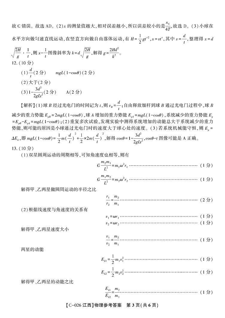 物理答案·江西省九江市十一校2026届高三年级第一次联考第3页