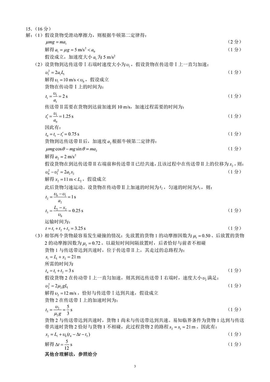四川省高三年级第一次联合诊断性考试物理参考答案及评分标准第3页