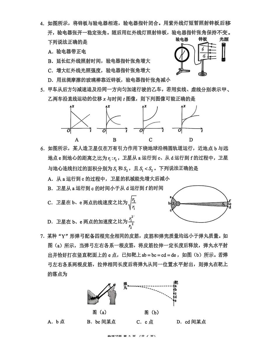 四川省蓉城联盟高三一诊物理试卷第2页