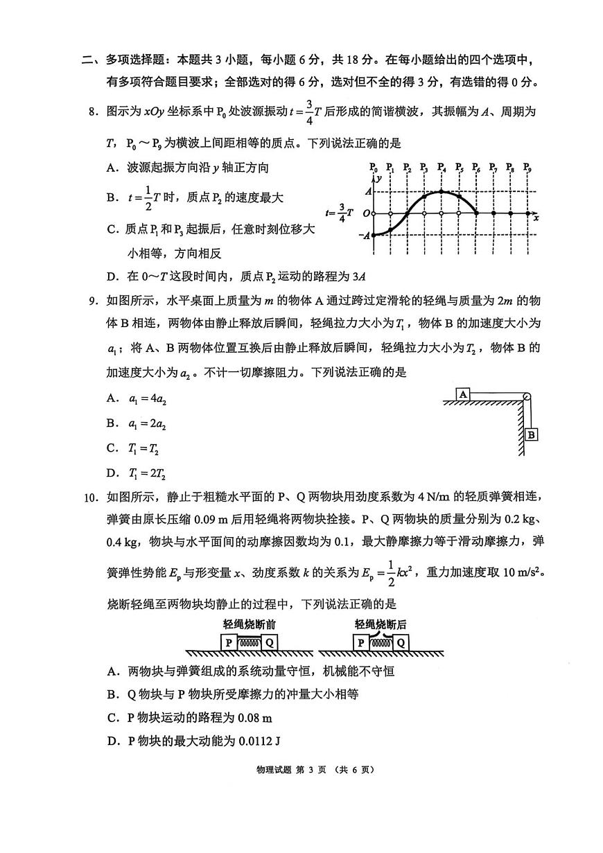 四川省蓉城联盟高三一诊物理试卷第3页