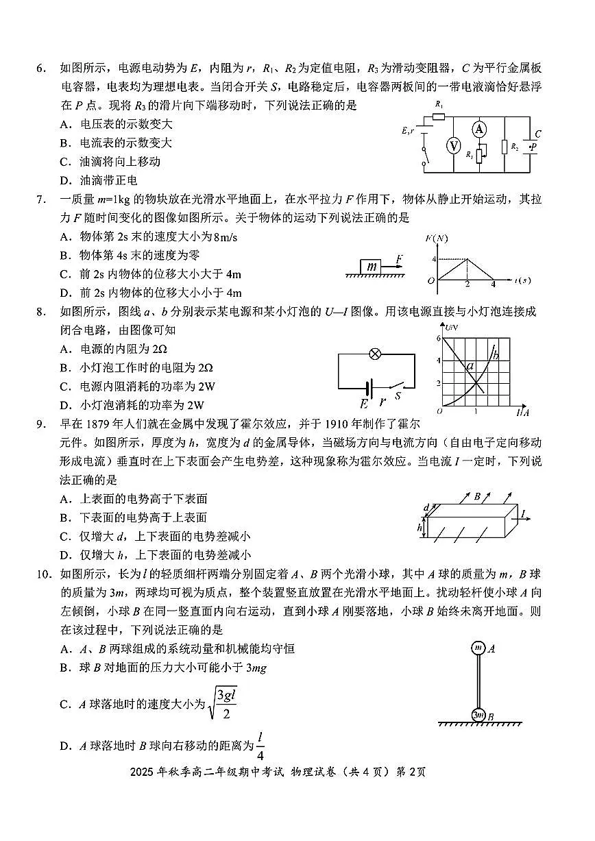 2025-2026学年湖北省鄂东南教育联盟高二（上）期中考试物理试卷（含答案）第2页