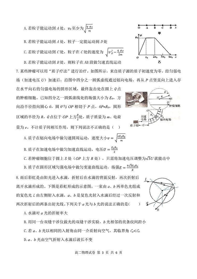 湖北省部分省级示范高中2025-2026学年高二上学期期中测试物理试卷第3页