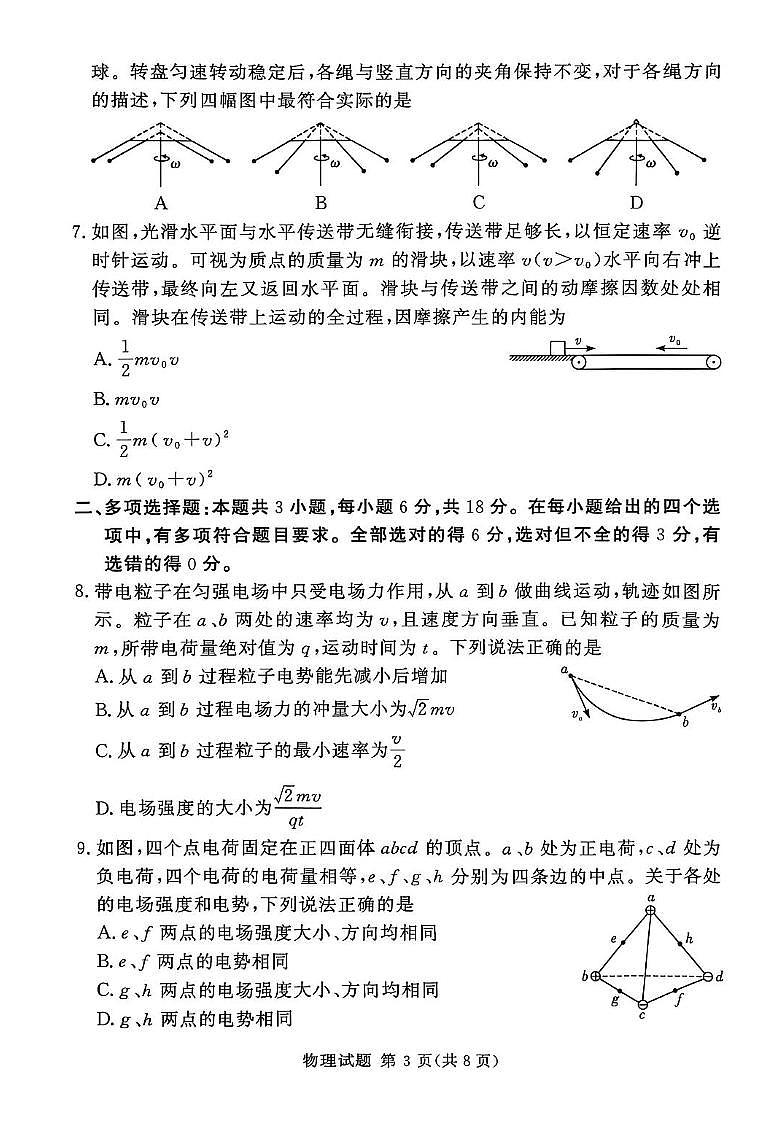 2026届湘豫名校联考高三上学期11月联考物理试卷第3页