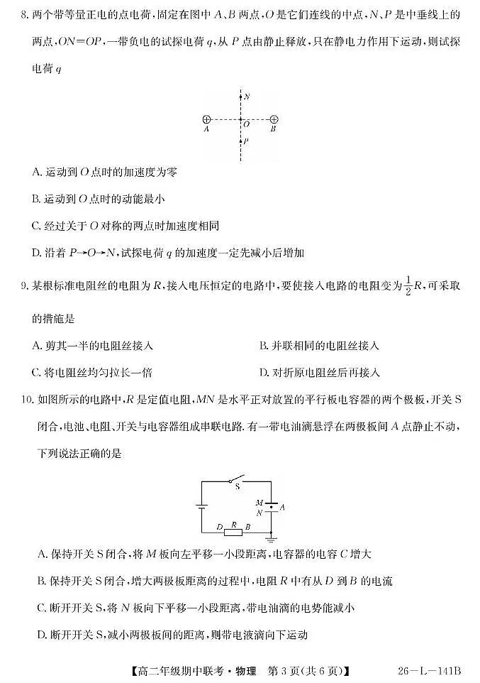 安徽皖北七校2025-2026学年高二上学期11月期中物理试题+答案第3页