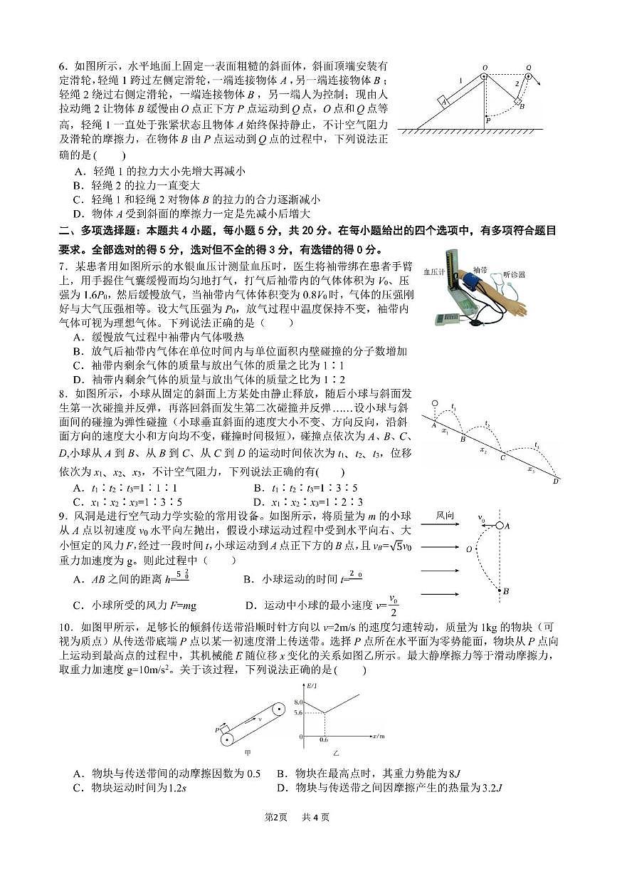 湖南明德中学2026届高三上学期11月期中阶段检测（三）物理试卷+答案第2页