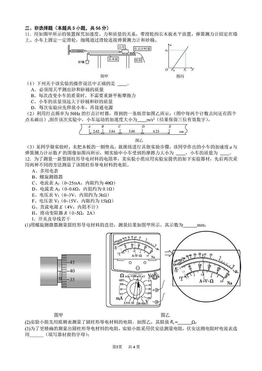 湖南明德中学2026届高三上学期11月期中阶段检测（三）物理试卷+答案第3页