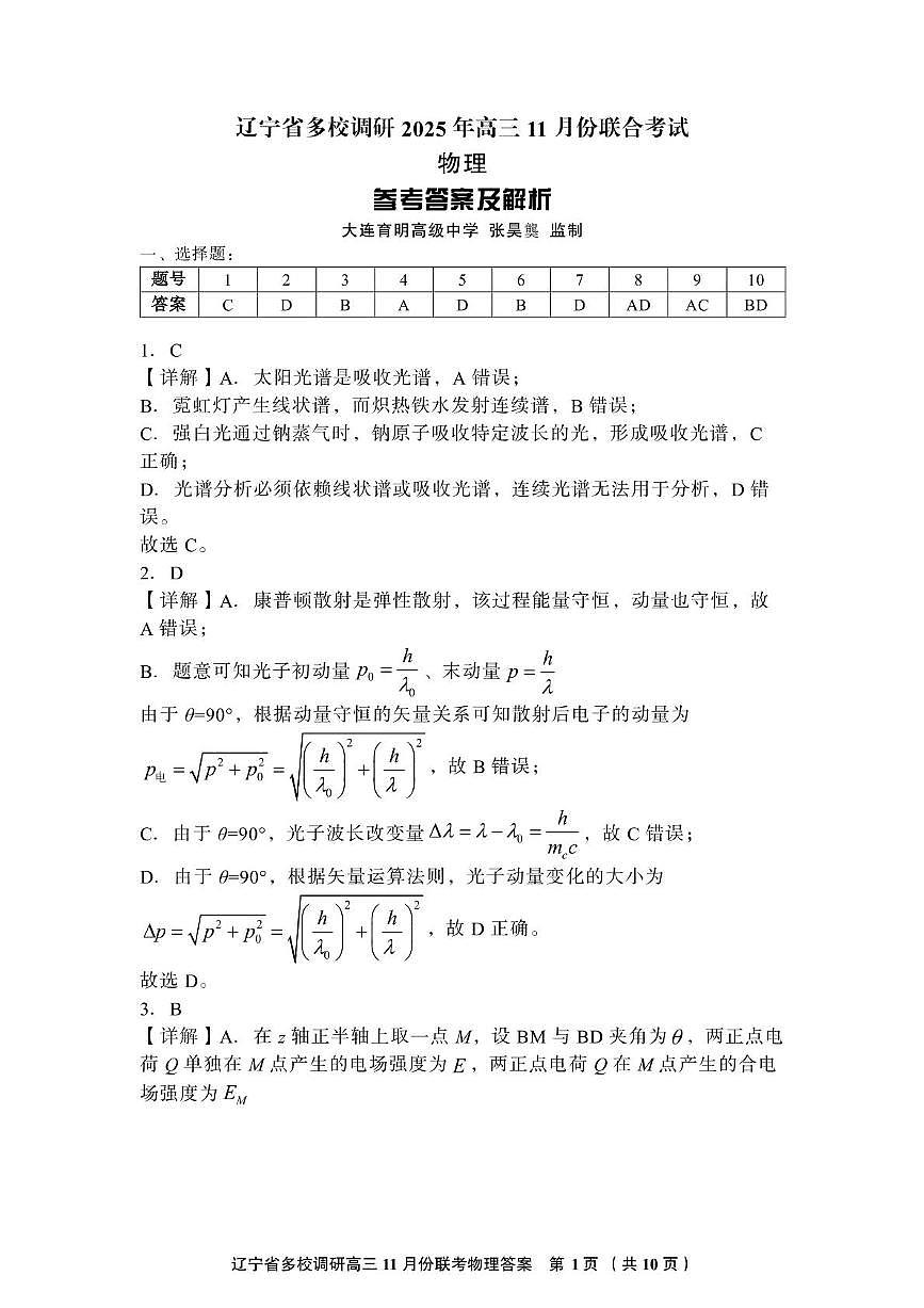 辽宁省多校调研2026届高三上学期11月联考物理答案第1页