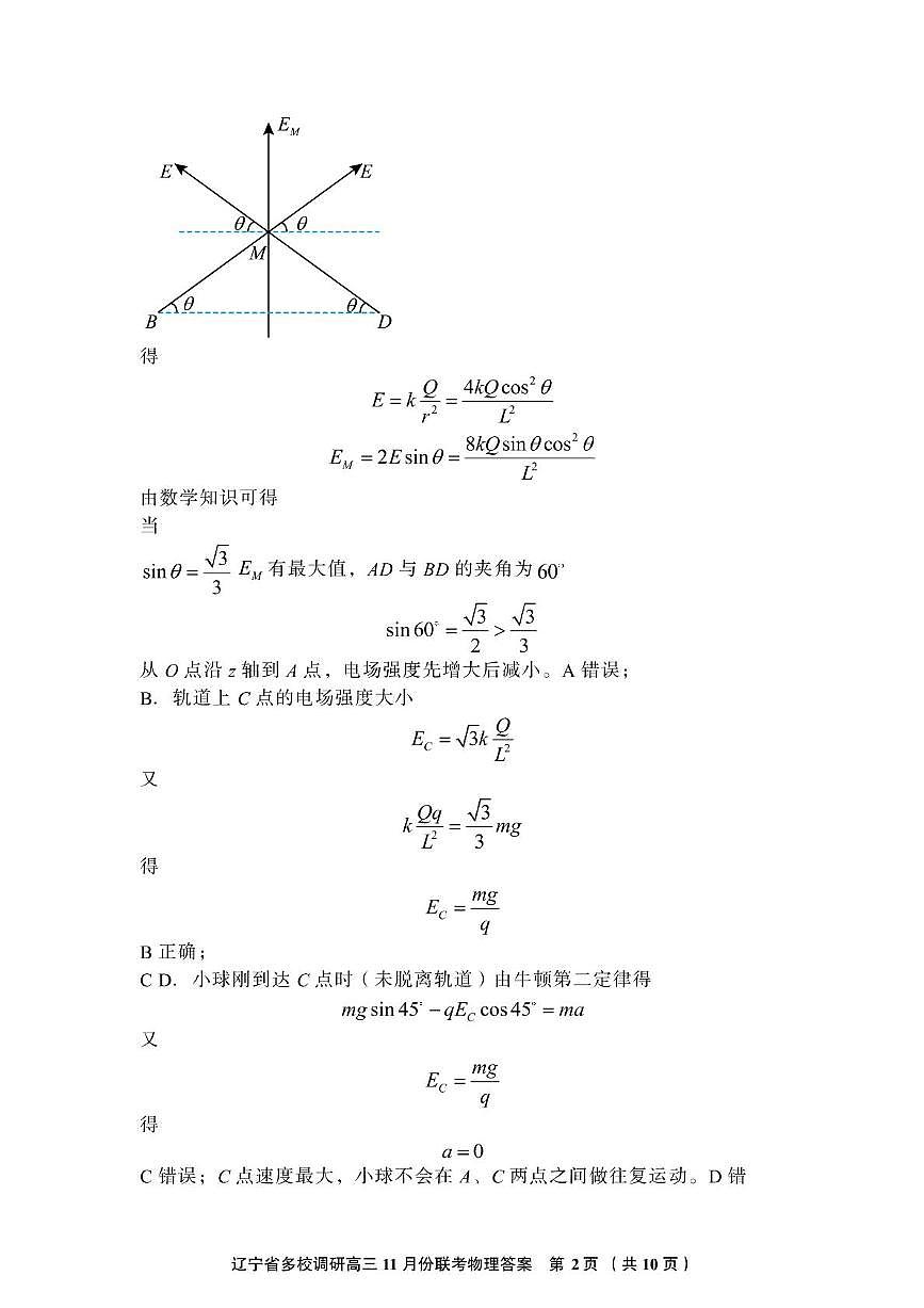 辽宁省多校调研2026届高三上学期11月联考物理答案第2页