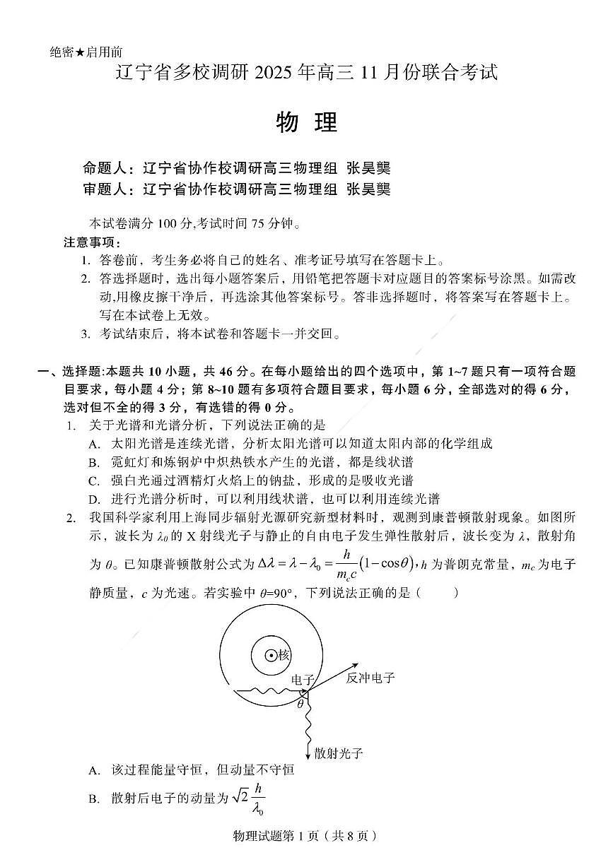 辽宁省多校调研2026届高三上学期11月联考物理试卷第1页