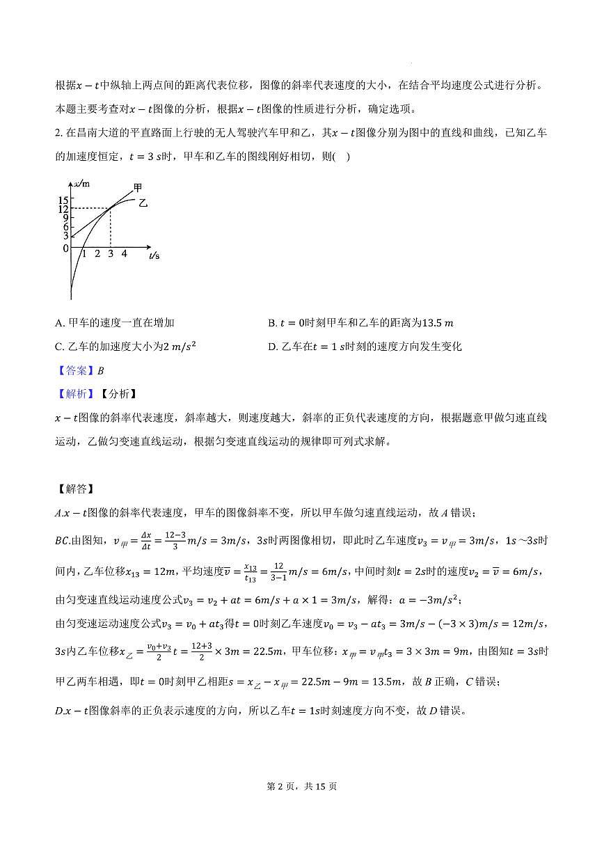 长沙市一中广雅中学高一期中考试物理-教师用卷第2页