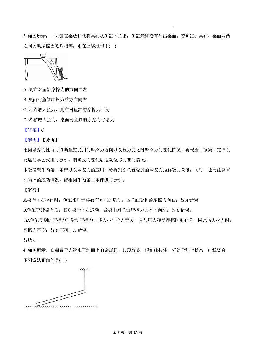 长沙市一中广雅中学高一期中考试物理-教师用卷第3页