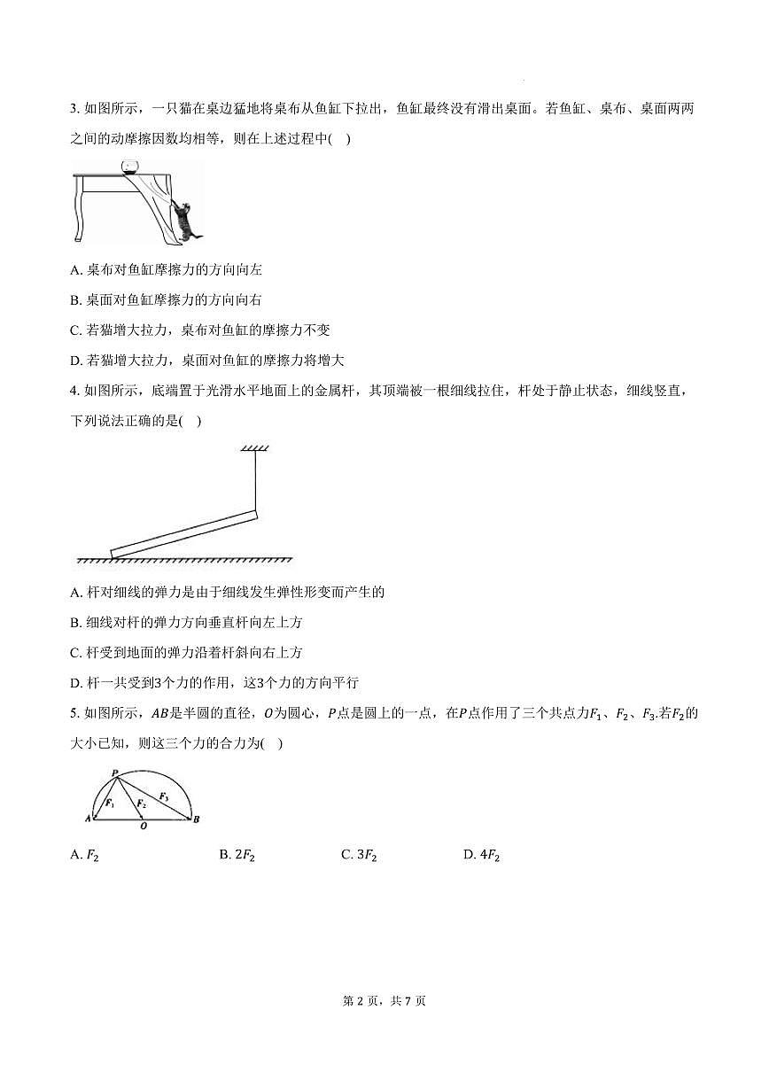 长沙市一中广雅中学高一期中考试物理-学生用卷第2页