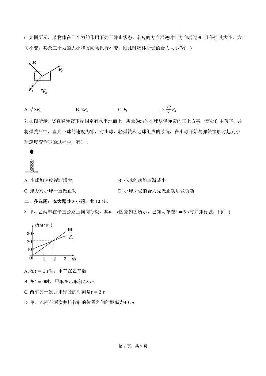 长沙市一中广雅中学高一期中考试物理-学生用卷第3页