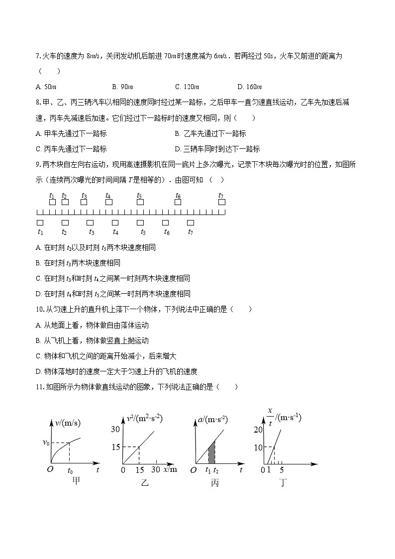 2025-2026学年北京市景山学校高一（上）期中物理试卷-自定义类型第2页
