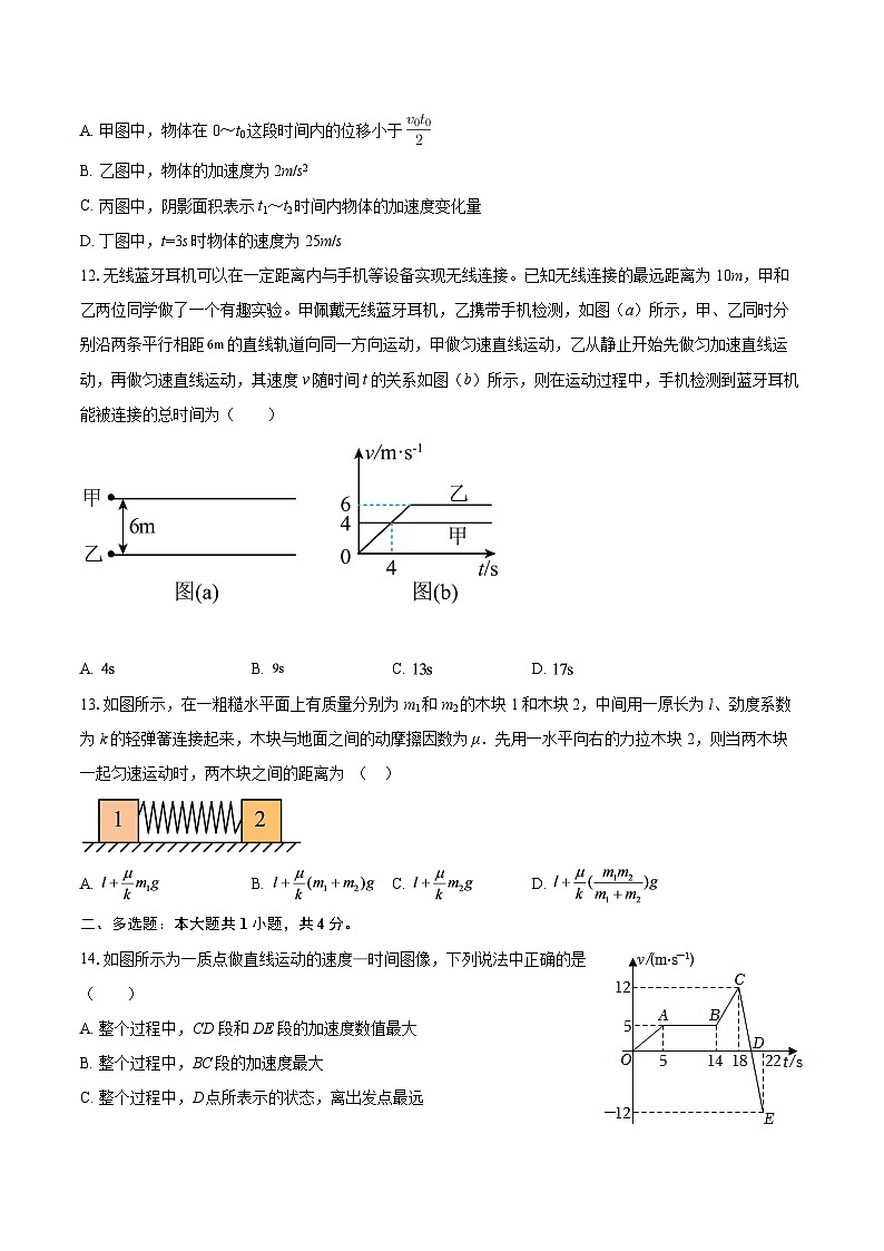 2025-2026学年北京市景山学校高一（上）期中物理试卷-自定义类型第3页