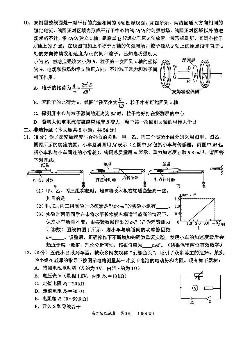 广西柳州市2026届高三第一次模拟考试 物理试题+答案（柳州一模）第3页