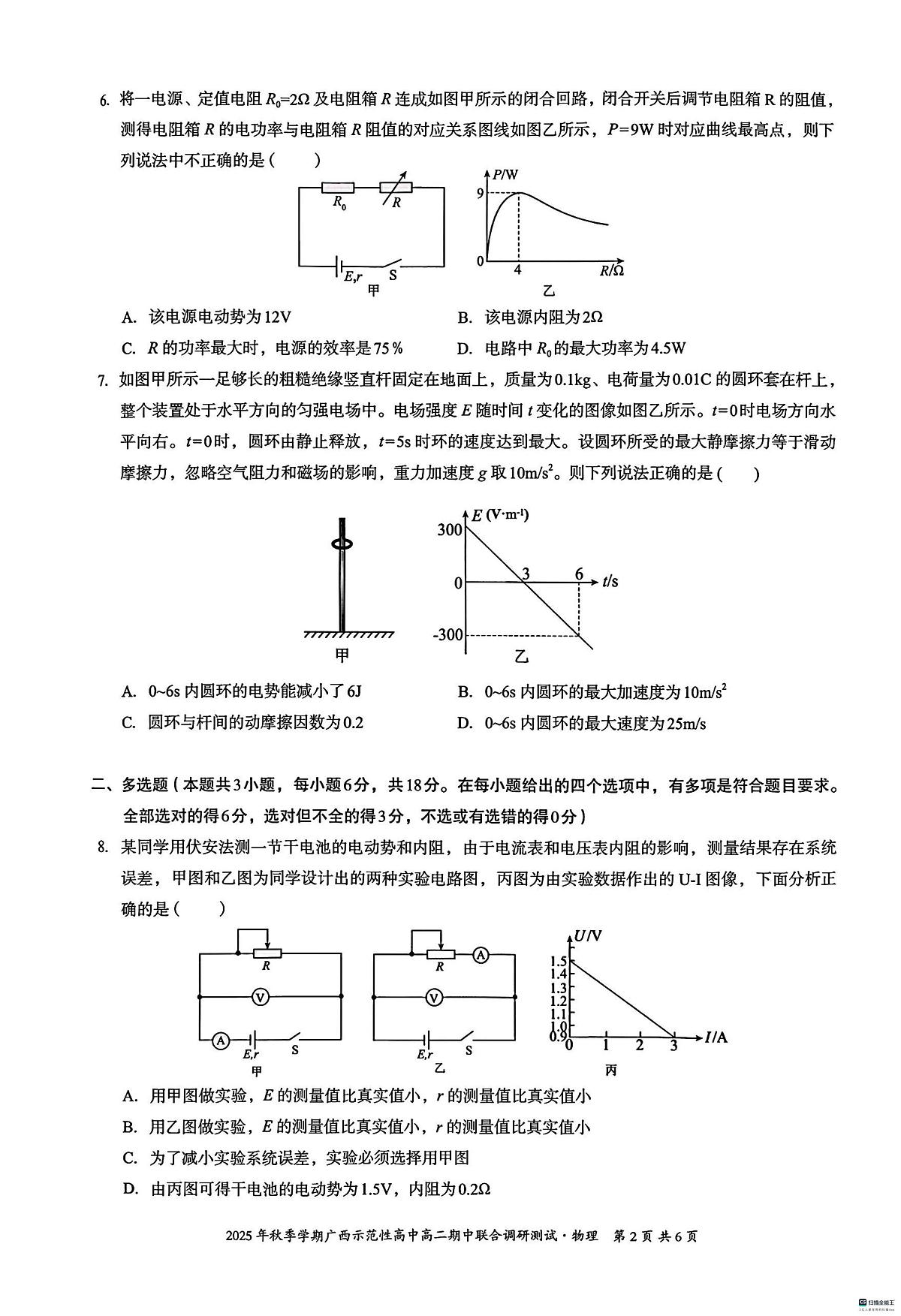 广西示范性高中2025-2026学年高二上学期期中联合调研测试物理试卷第2页