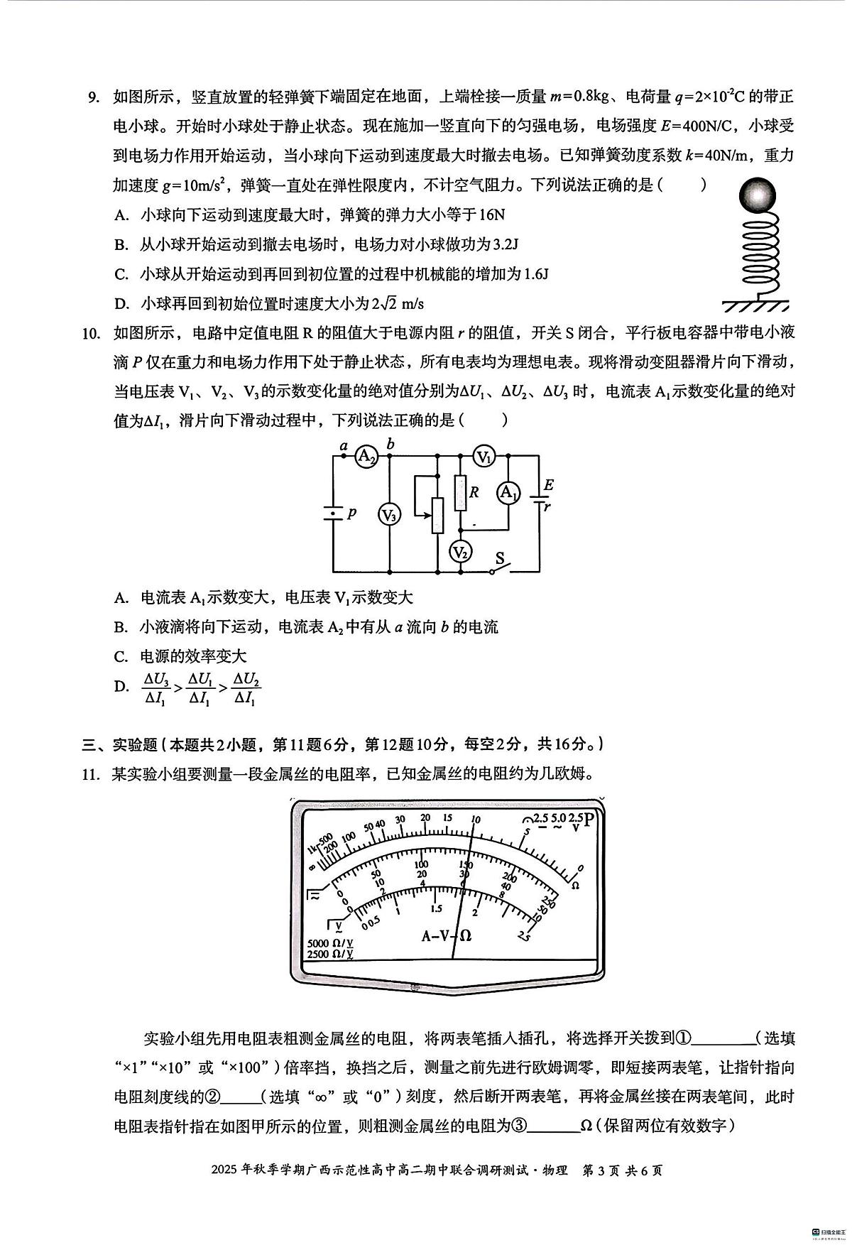 广西示范性高中2025-2026学年高二上学期期中联合调研测试物理试卷第3页