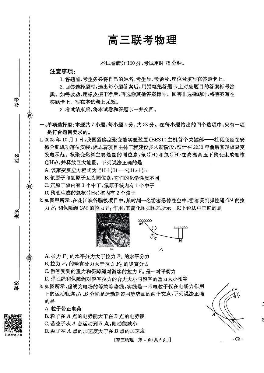 贵州省部分学校2025-2026学年高三上学期11月期中联考物理试卷（C2）第1页